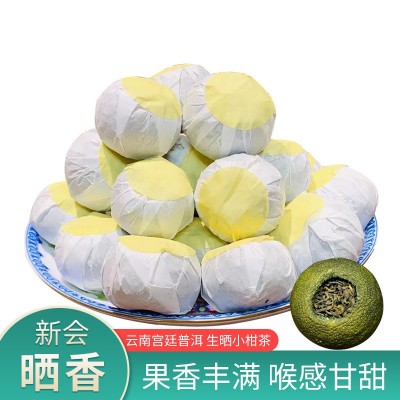 厂家批发新会小青柑普洱茶 宫廷袋装熟普双宝全生晒小青柑茶批发