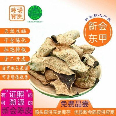 正宗广东新会厂家批发干仓陈化生晒新皮东甲产区原枝圈枝老皮陈皮