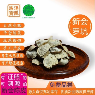 广东新会陈皮厂家罗坑产区批发天然生晒干仓嫁接正宗老皮陈皮新皮