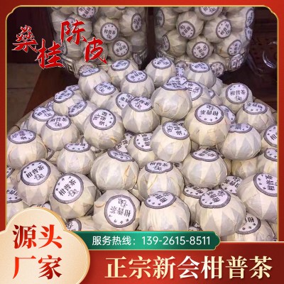 厂家直供特产桔普茶 新会小青柑陈皮普洱茶陈皮茶柑普茶大红柑