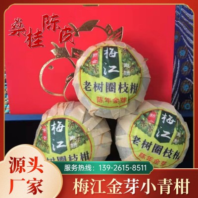梅江小青柑普洱茶熟茶节庆礼品 盒装生晒柑橘普茶小罐装厂家批发
