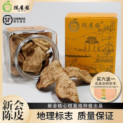 新会陈皮西甲产区3年陈5年陈柑道陈屋围陈皮礼盒装38g125g