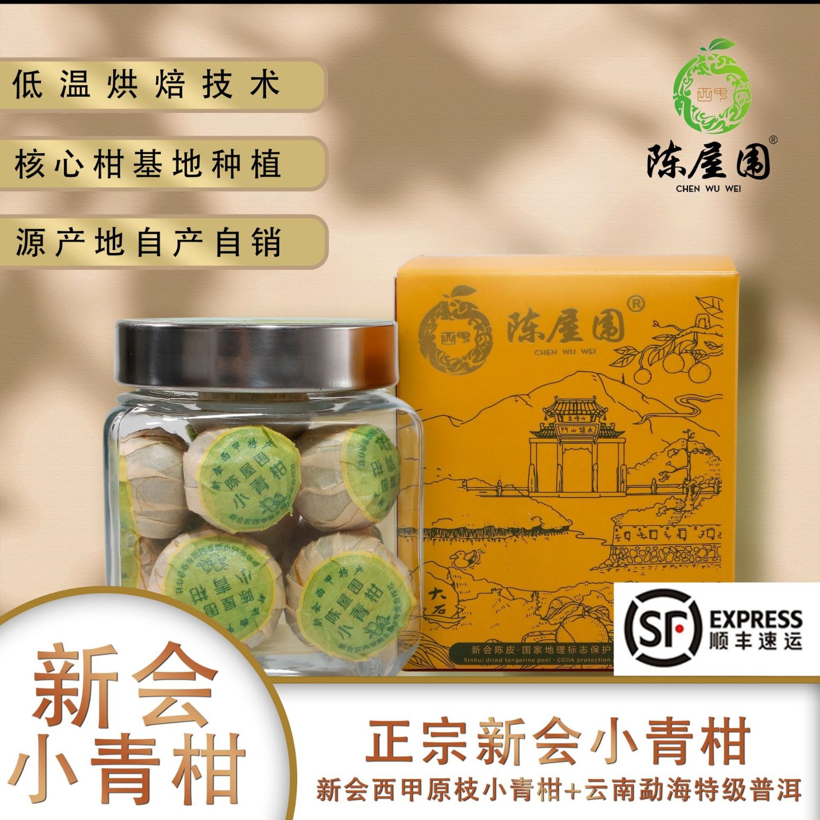 小青柑西甲产区小青柑云南普洱熟茶陈屋围广东特产礼盒125g300g图2