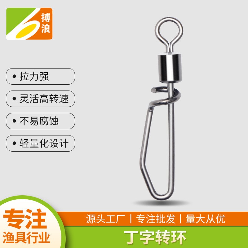 丁字转环垂钓八字环连接器快速旋转8字环带卸力强拉力钓鱼链接环