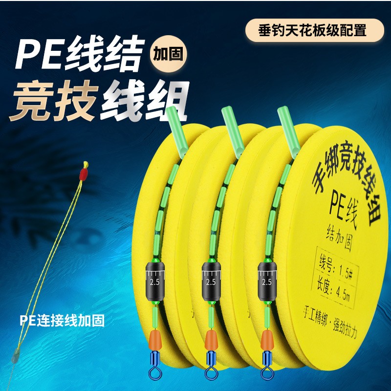 散装PE竿稍结线组 钓鱼垂钓用品台钓黑坑强拉力手工绑制成品主线