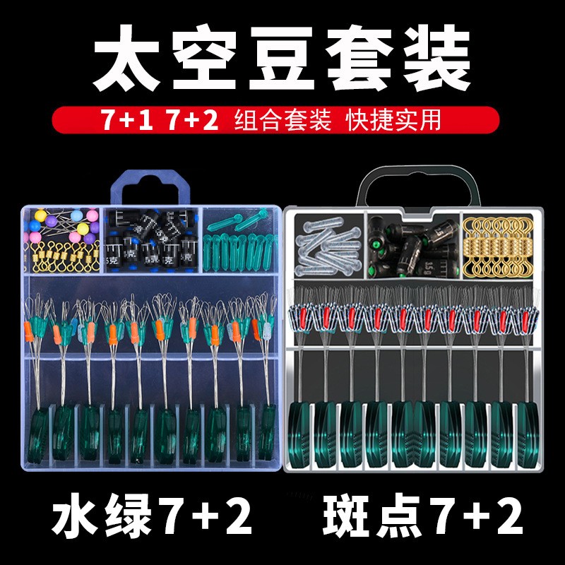 硅胶太空豆八字环漂座快速铅套装渔具用品钓鱼配件批发盒装跨境