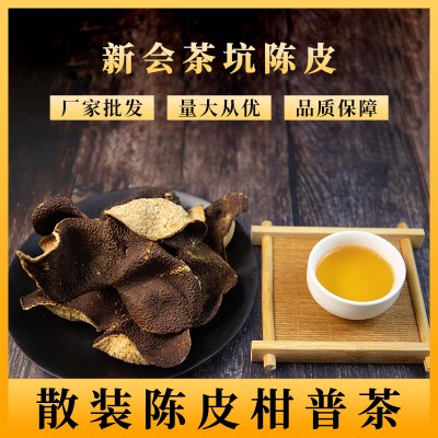 广东新会茶坑陈皮 2年3年4年5年生晒老皮 散装陈皮柑普茶现货批发