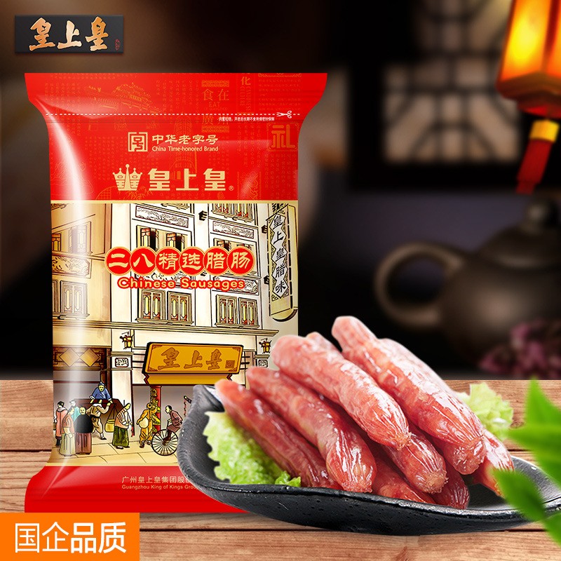 皇上皇 二八腊肠500g香肠干货企业员工福利礼品特产食品公司实用图2
