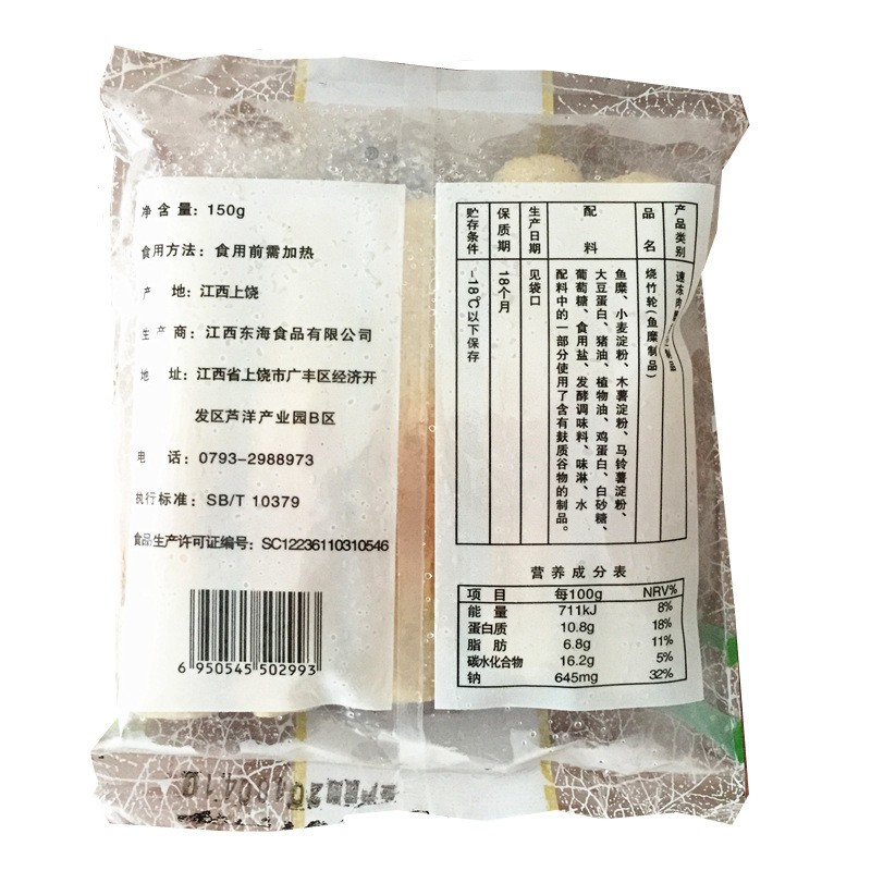 烧竹轮卷 150g 鱼竹轮 鱼糜制品 日式关东煮烧烤火锅40包/件图2