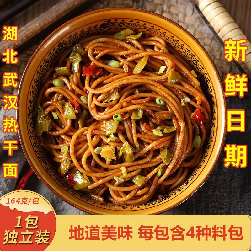 武汉热干面湖北特产非油炸碱水面方便速食挂面条早餐酱料拌面图2