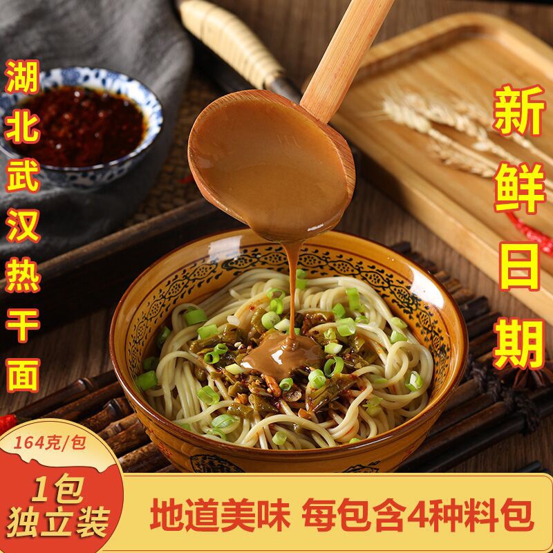 热干面武汉面特产碱水面挂面碱面面条干拌面含调料速食早餐