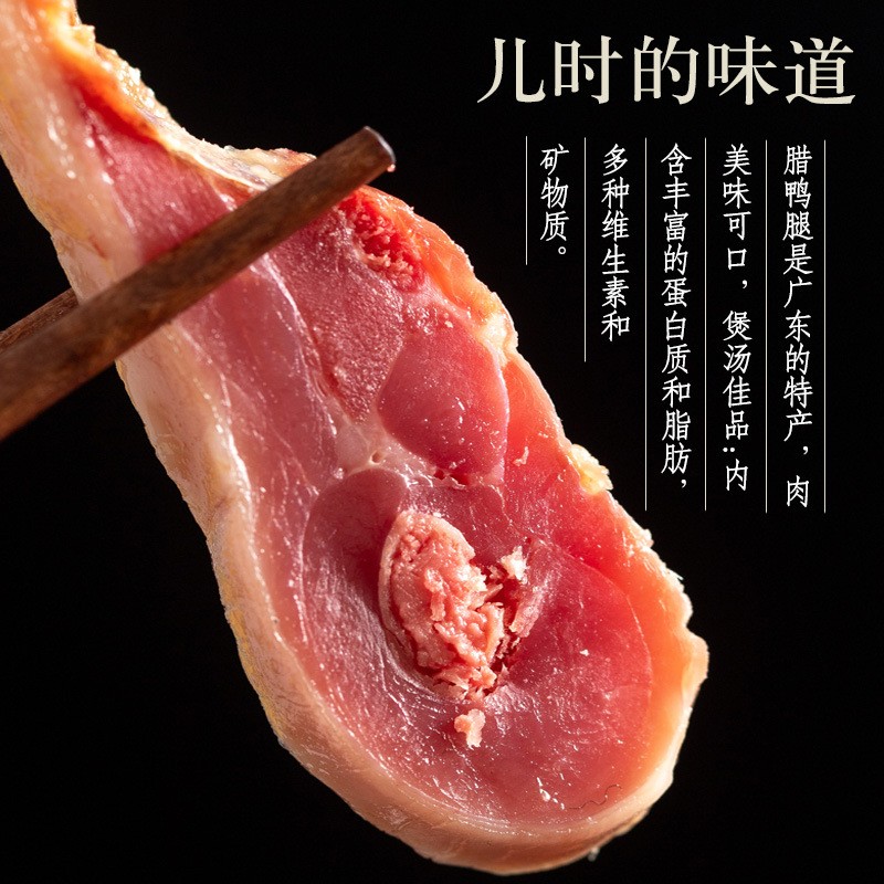 江门淘欢记腊味鸭腿广东特产农家养殖土鸭传统自制腌制肉多味香图4