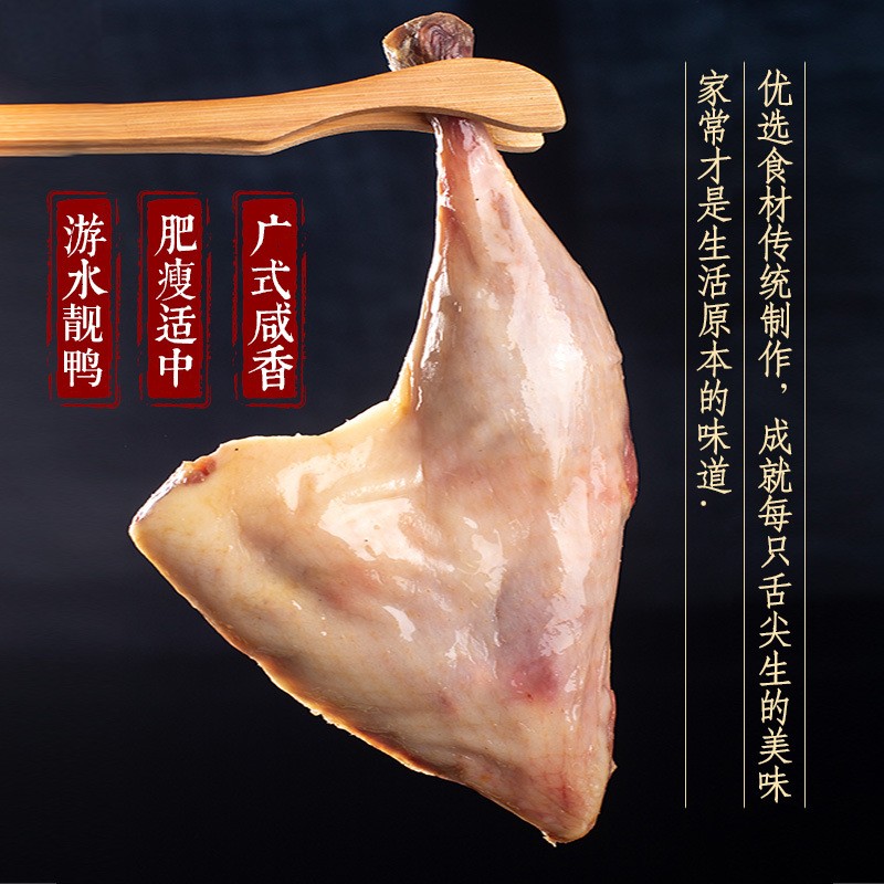 江门淘欢记腊味鸭腿广东特产农家养殖土鸭传统自制腌制肉多味香图2