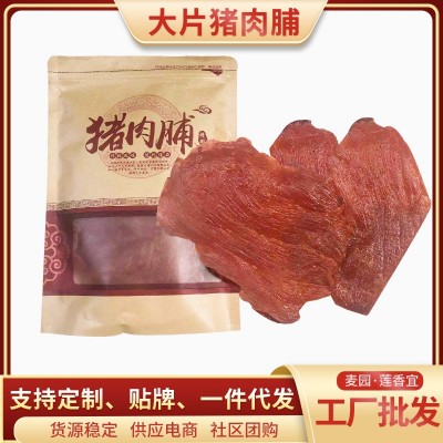 手工猪肉脯 原切猪大腿肉大块装办公室居家网红零食口感细腻 现货