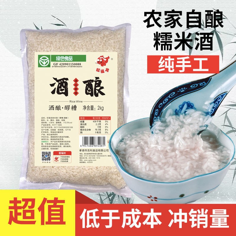 湖北孝感特产米酒醪糟甜米酒月子米酒旺福龙醪糟现货一件代发