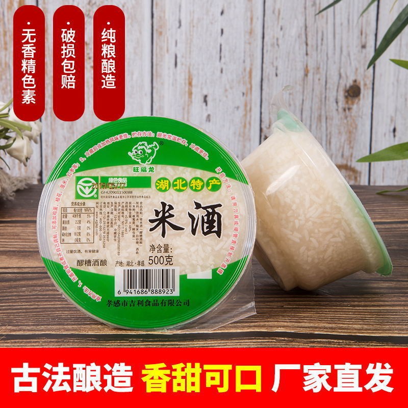 湖北孝感特产米酒醪糟甜米酒月子米酒旺福龙醪糟现货一件代发图3
