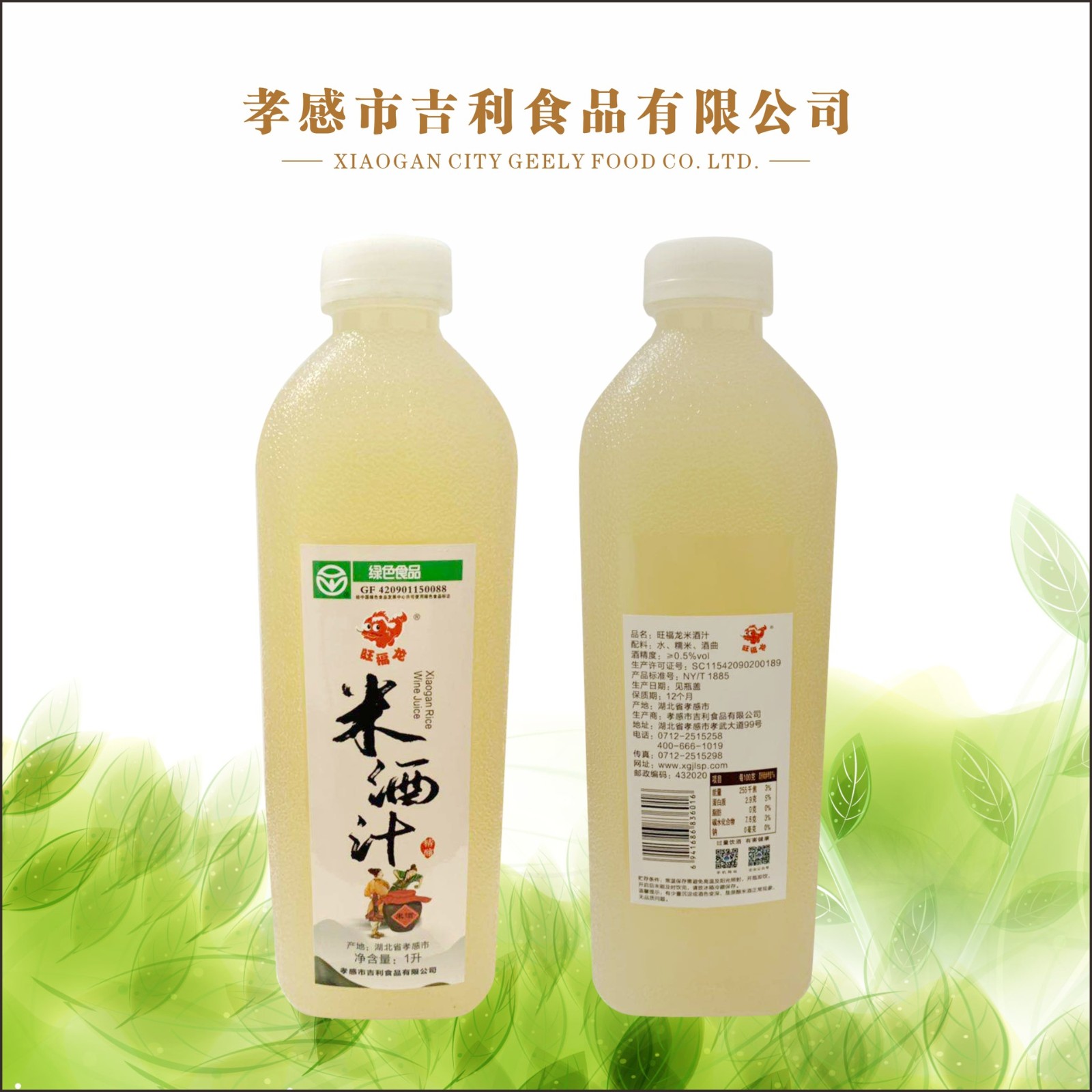 湖北特产孝感米酒醪糟酒酿旺福龙米酒月子1L瓶现货批发工厂直营