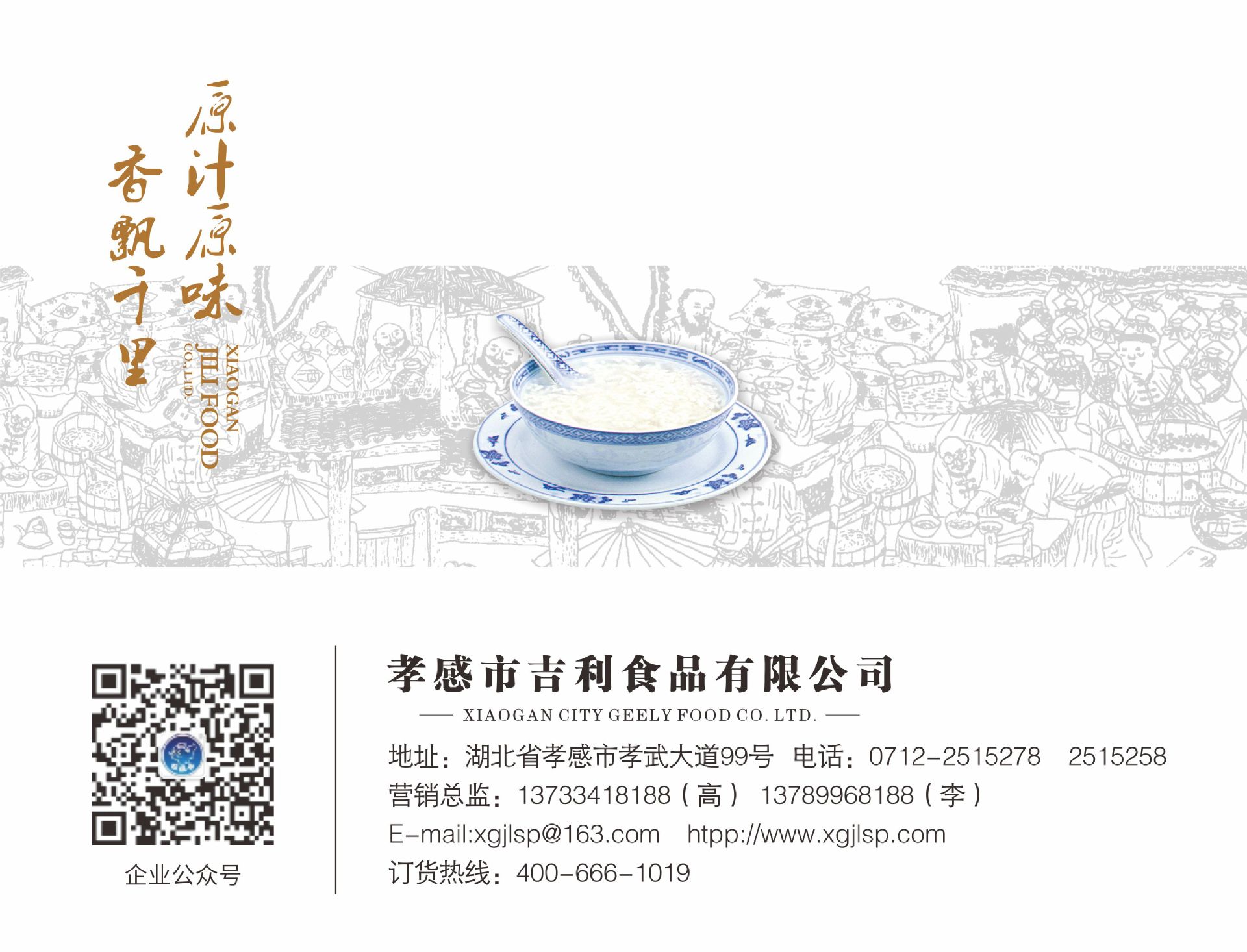 孝感吉利宣传画册24