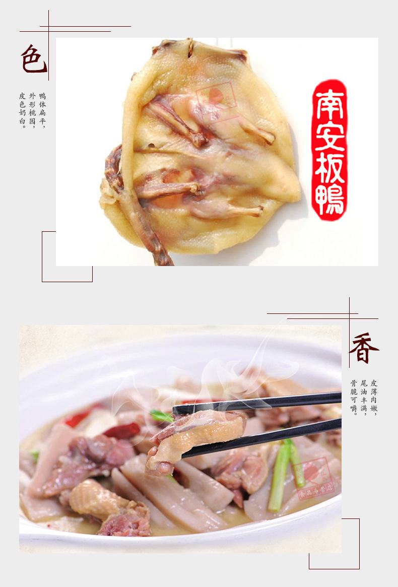 南安板鸭600G