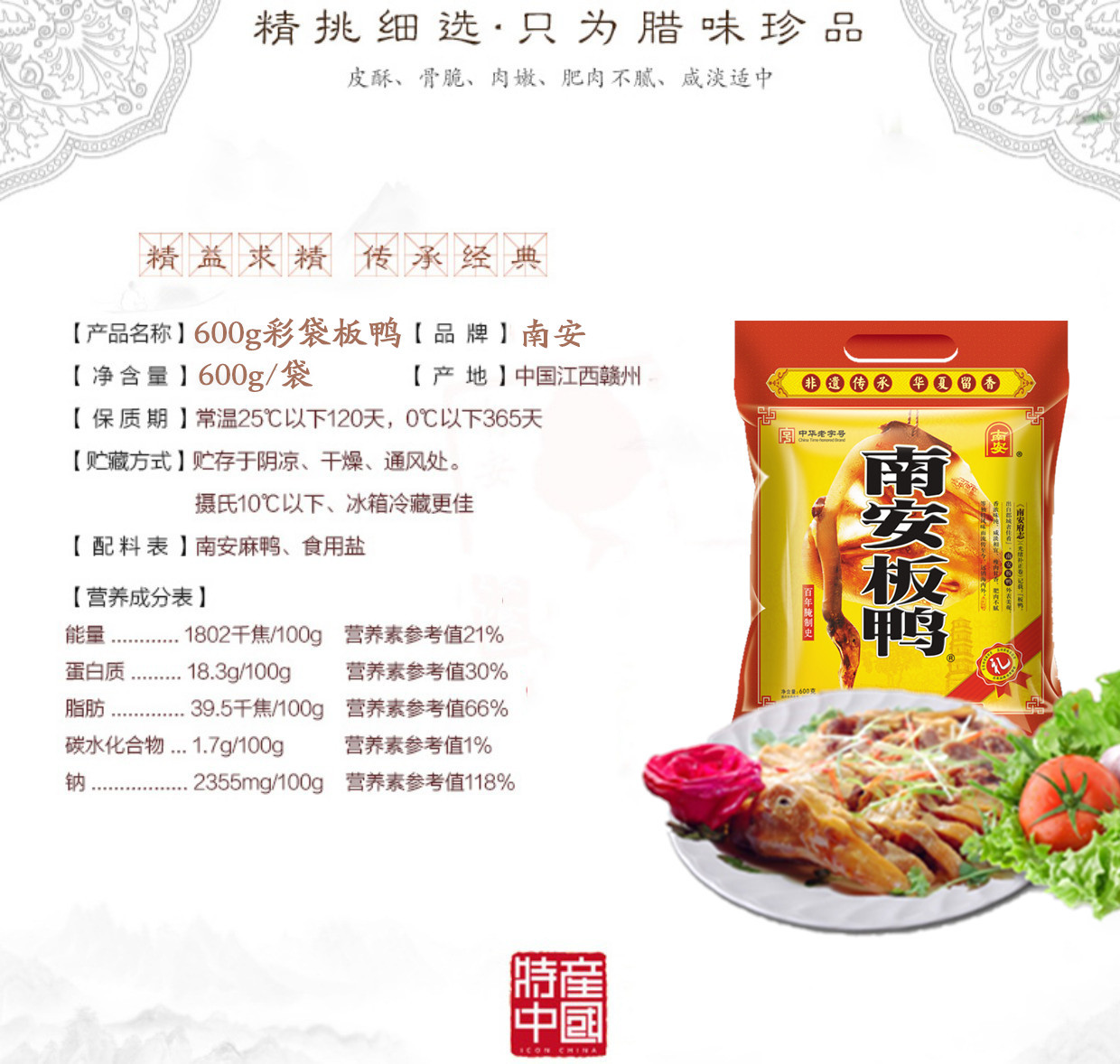 南安板鸭600G