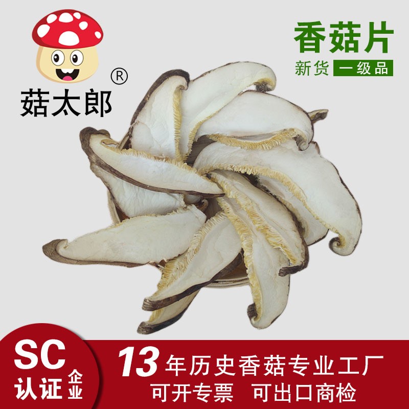 供应优质精选脱水冬菇香菇片出口欧洲可商检脱水香菇条菇片香菇丝