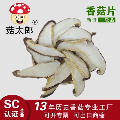 供应优质精选脱水冬菇香菇片出口欧洲可商检脱水香菇条菇片香菇丝