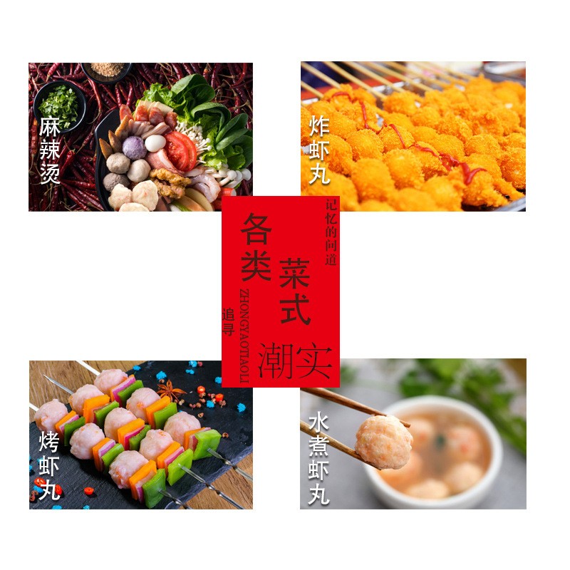 潮实潮汕特产虾丸 麻辣烫 烧烤 打边炉 关东煮食材 易煮 冷冻批发图2