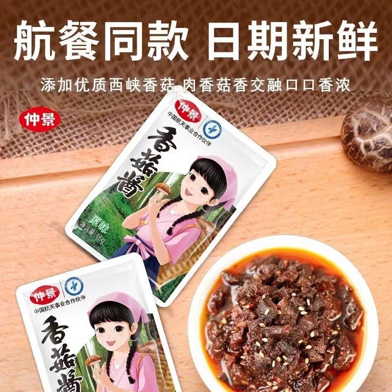 （厂家直发）仲景香菇酱16g装原味香辣辣辣队产地发货蘑菇香辣酱图2