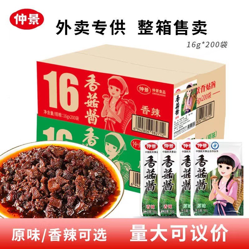 （厂家直发）仲景香菇酱16g装原味香辣辣辣队产地发货蘑菇香辣酱