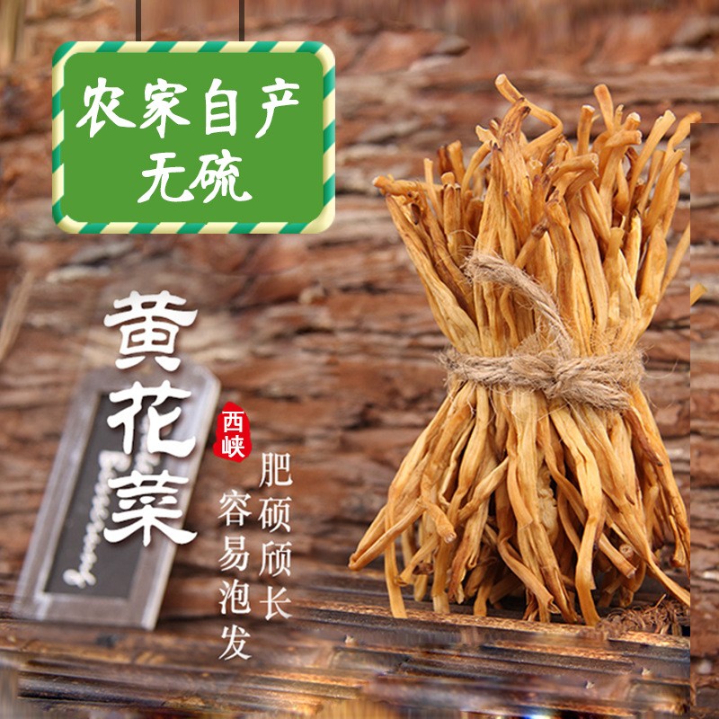 新货 农家黄花菜干货500g 自然晾晒 新鲜金针菜河南特产图3