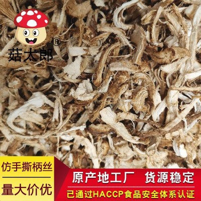 菇太郎仿手撕菇脚丝批发香菇丝菇脚丝菇柄丝农家特产出口商检冬菇