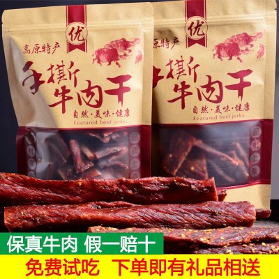 【真牛肉】正宗风干牛肉干四川风味手撕耗牛肉干袋装麻辣零食小吃