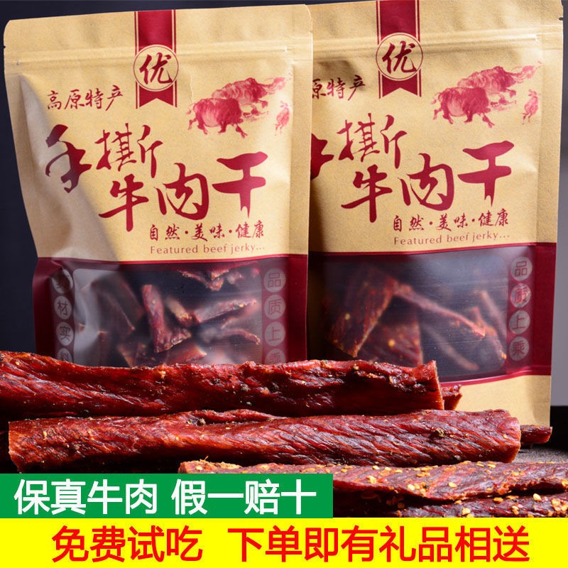 【真牛肉】正宗风干牛肉干四川风味手撕耗牛肉干袋装麻辣零食小吃图2