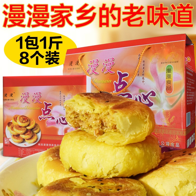 甘肃兰州特产清真酥皮岷县点心手工传统糕点月饼礼盒装包邮