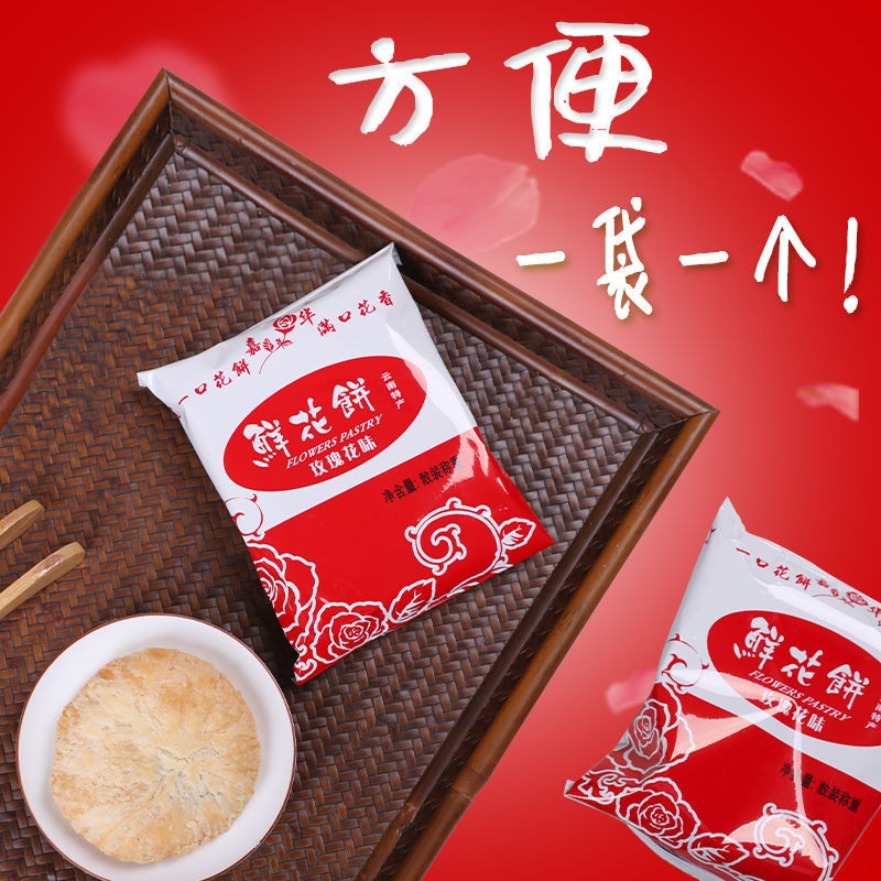 嘉年华云南特产鲜花饼手工现做正宗网红酥皮经典玫瑰花饼月饼8枚图2