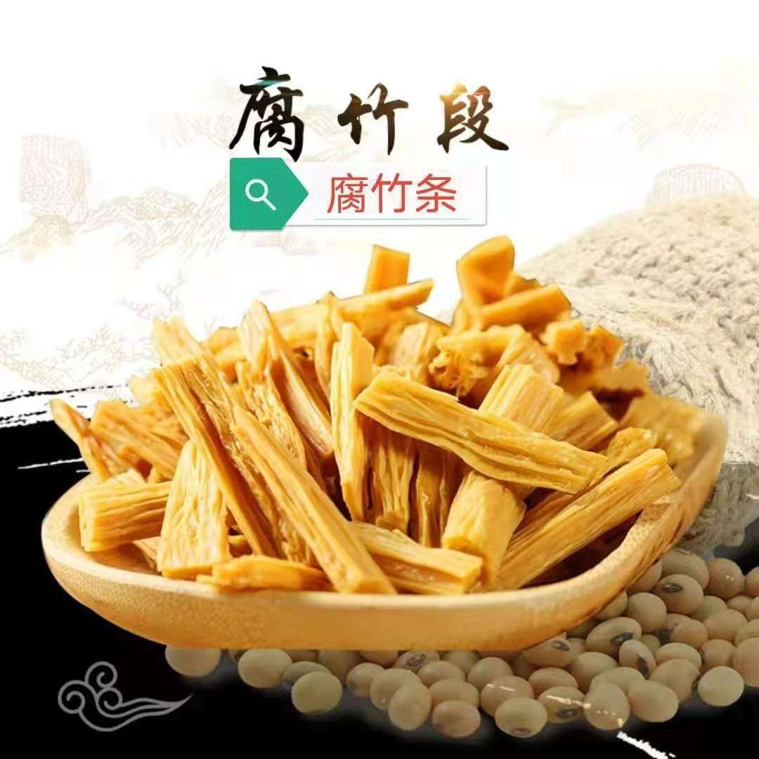 腐竹河南许昌特产 2021年新货腐竹段腐竹条大量现货一件代发