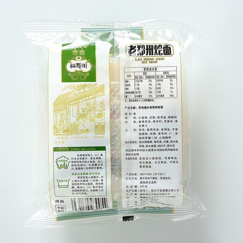 河南烩面福寿街老郑州烩面羊肉味4连包*1 方便速食烩面批发图4