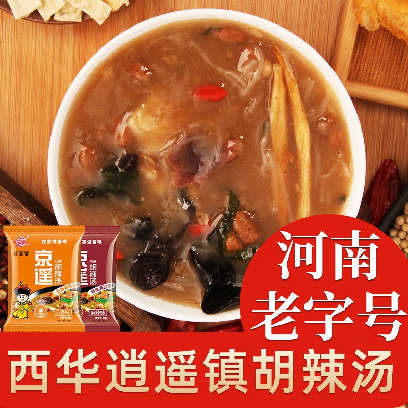 京遥逍遥镇 方便速食胡辣汤料麻辣五香味舌尖河南特产90g*20袋