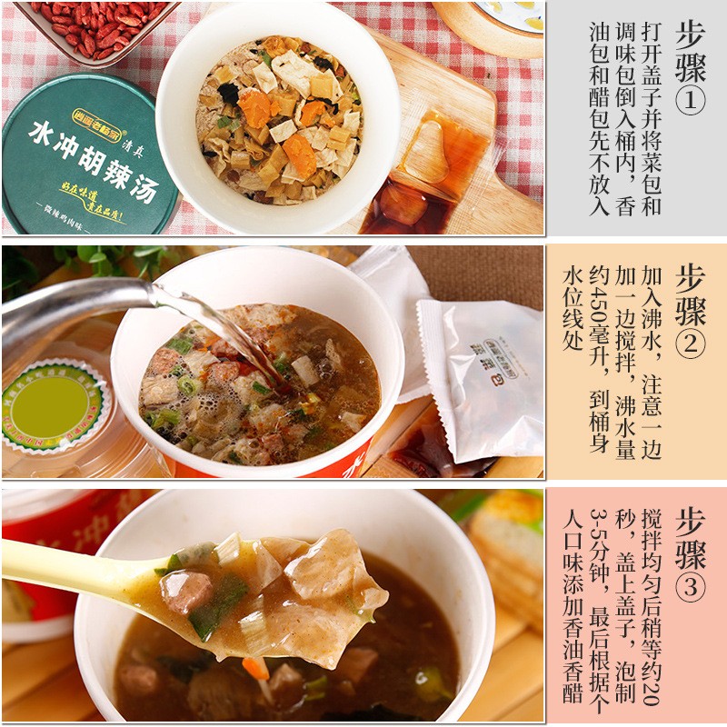 逍遥老杨家水冲胡辣汤开水冲泡方便早餐速食胡辣汤料52g*12桶批发图4