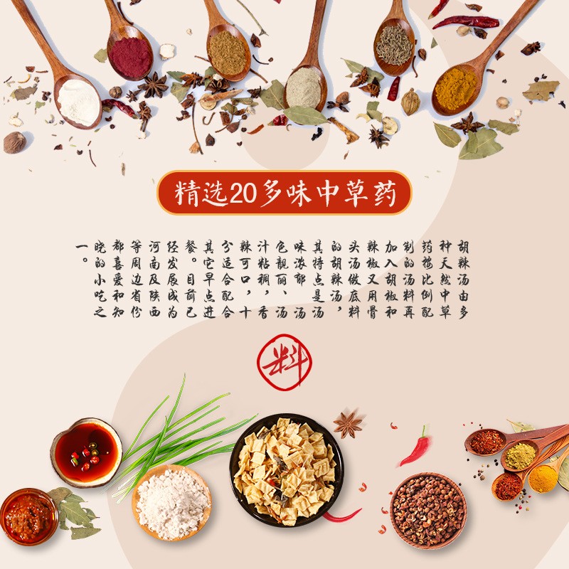 厂家直供逍遥老杨家胡辣汤河南特产方便速食胡辣汤料70g*20袋批发图3