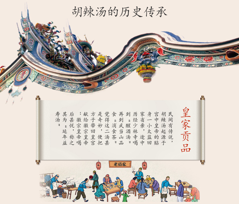 详情页胡辣汤_02