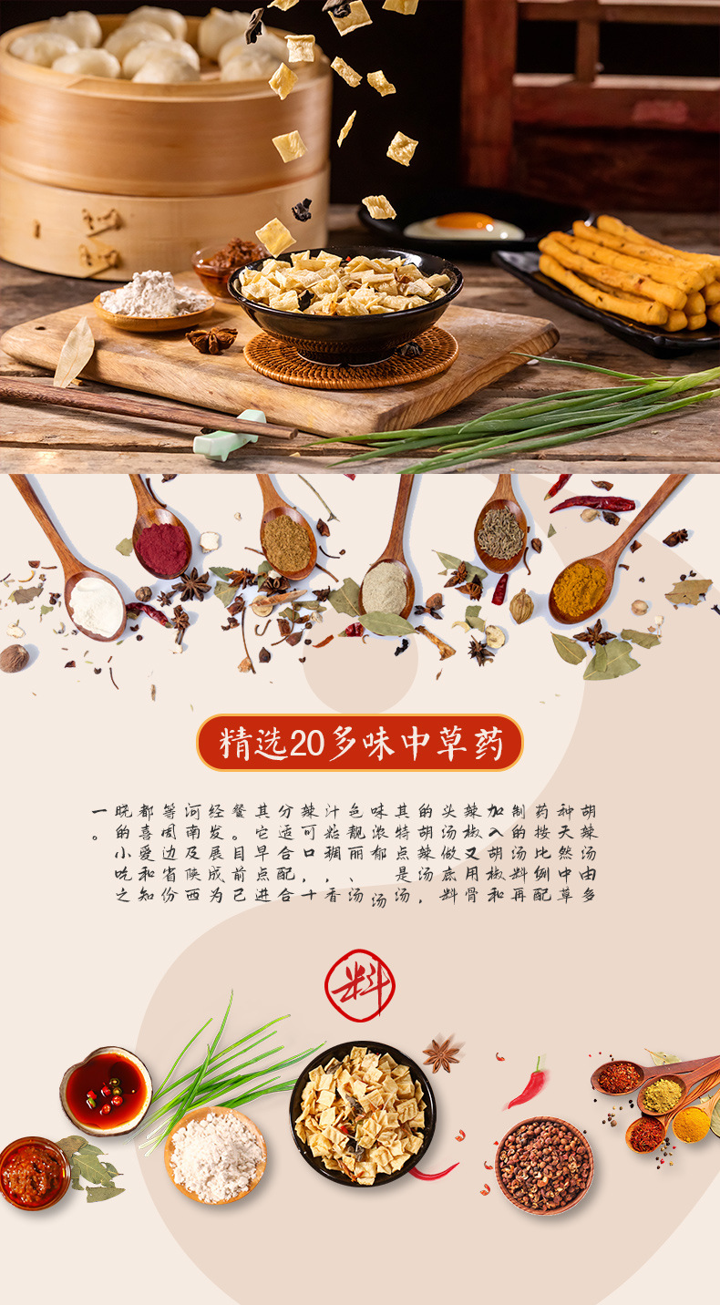 详情页胡辣汤_06