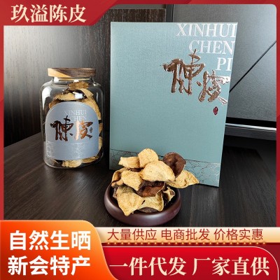 新会陈皮批发厂家直供新会老陈皮5年10年20年自然生晒陈皮礼盒装