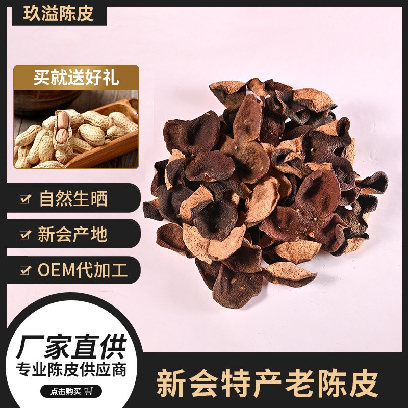 新会陈皮批发厂家直供新会老陈皮5年10年20年自然生晒陈皮礼盒装图2