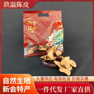 新会陈皮自然生晒新会老陈皮十年袋装各克天然老陈皮袋装陈皮批发