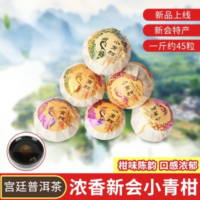 新品浓香天马小青柑2001云南勐海老树茶普洱柑普茶新会特产柑普茶