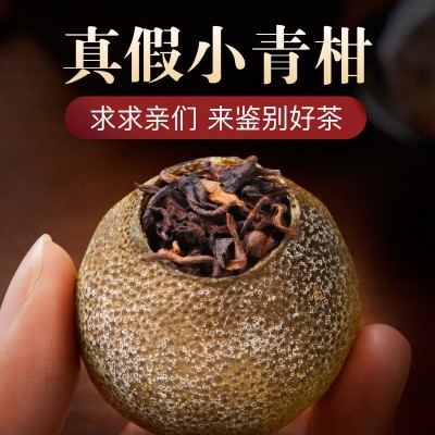 正宗新会小青柑批发10年陈宫廷陈皮普洱茶叶小柑橘桔普茶源头工厂