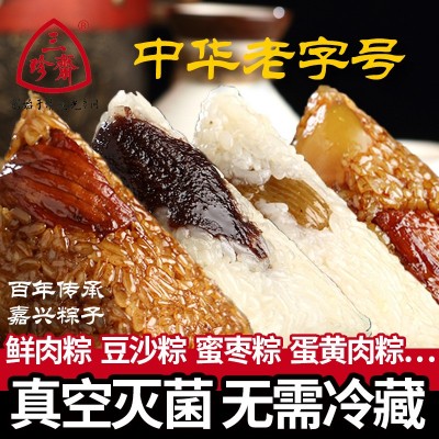 三珍斋嘉兴粽子蛋黄鲜肉粽豆沙蜜枣素粽端午手工真空散粽批发代发