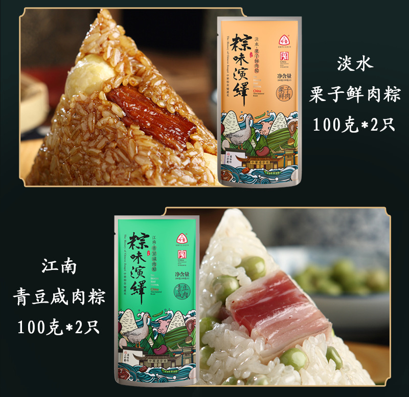 粽子详情页_08