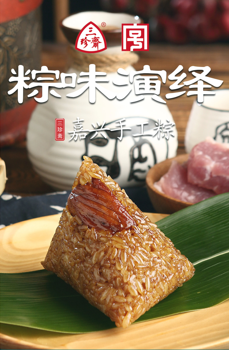 粽子详情页_02